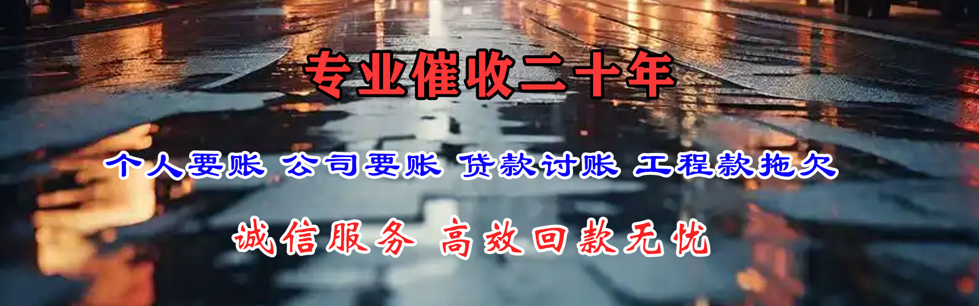 大石桥清账公司