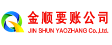 大石桥金顺讨账公司